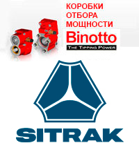 Sitrak